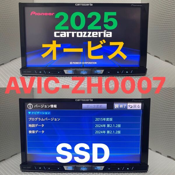 カロッツェリア AVIC-ZH0007 BLUETOOTH オービス2024+ 地図データ2025/4 DVD USB SD IPOD MSV HDMI 新しいSSD 新しいタッチパネル