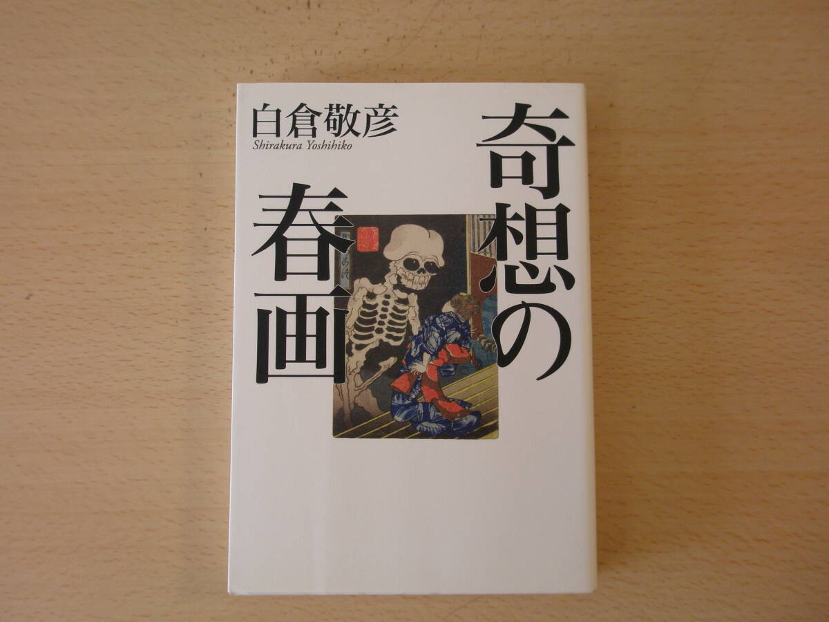 2025年最新】Yahoo!オークション -春画(本、雑誌)の中古品・新品