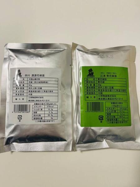 江津青花椒面50g+漢源花椒面50g ホアジャオメン 花椒 麻椒パウダー