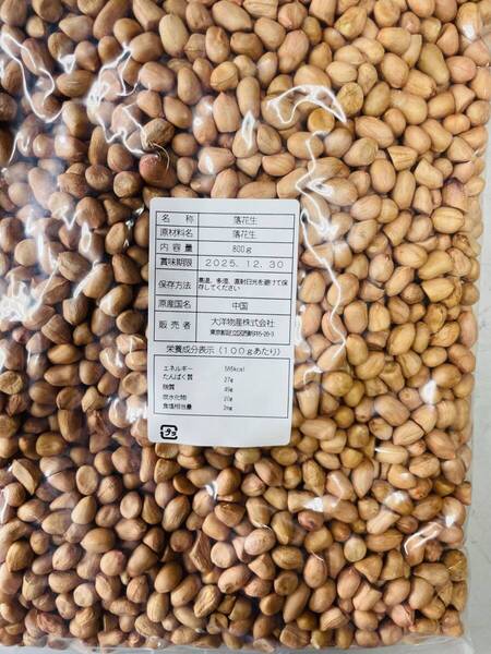 落花生 ピーナッツ 生 殻なし うす皮付き 無添加 無塩 無油 おつまみ 生タイプ 落花生の実 生花生米 (落花生小粒800g)