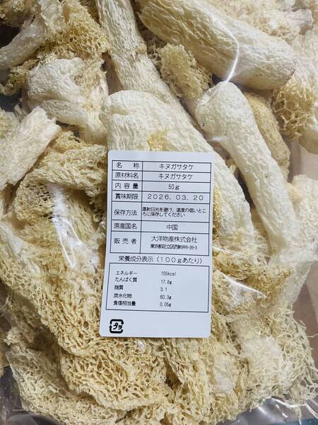 衣笠茸 キヌガサタケ 高級素材 竹 竹笙 キノコの女王 薬膳 漢方 乾燥食材 スープ料理に最適 (キヌガサ茸50g)