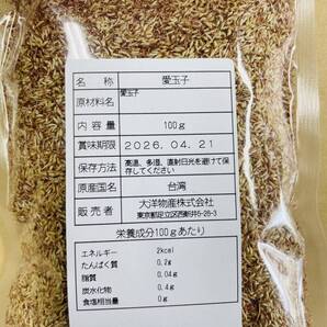 愛玉(愛玉子) 100g 台湾名物 愛玉ゼリー 台湾ゼリーの素 オーギョーチ 自然 ヘルシー 天然 低カロリー スイーツ デザート アイギョクシ