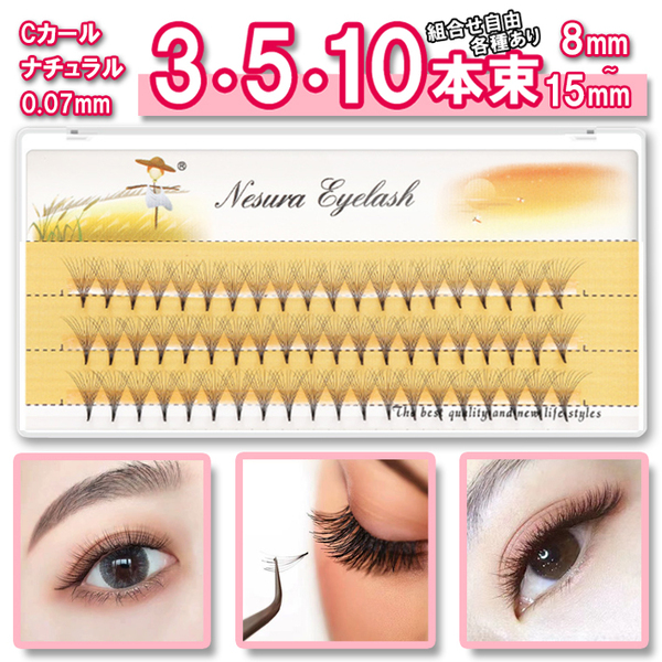 BBBB セルフ まつエク アイラッシュ マツエク 3本 5本 10本 fmP(2)