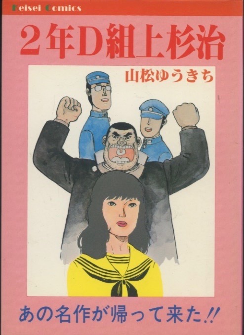 【中古】 ああ！！あとがない/青林堂/山松ゆうきち 2025年最新】Yahoo!オークション -山松ゆうきちの中古品・新品
