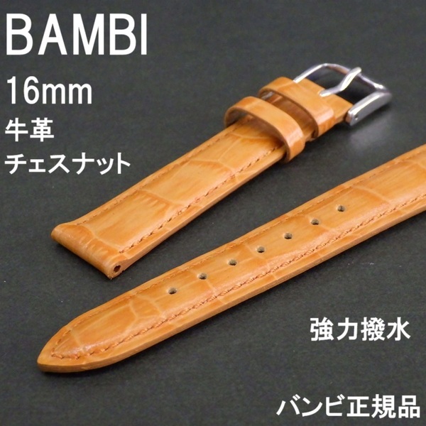 バネ棒付 送料無料★特価 新品★BAMBI 時計ベルト 16mm 牛革バンド 強力撥水 チェスナット オレンジ バンビ正規品 定価税込4,730円