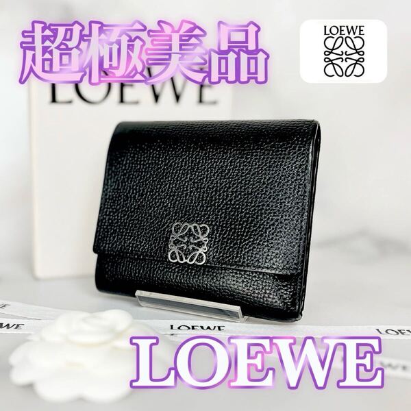 超極美品 LOEWE トライフォールド ウォレット 三つ折り財布