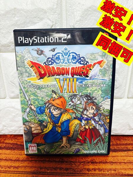 ドラゴンクエスト8 空と海と大地と呪われし姫君 PS2 ドラクエ 8 ソフト ドラクエⅧ