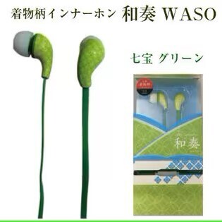 送料無料【未使用品】スマートフォン対応 カナル型 有線 イヤホンマイク 長さ1.2m 和柄 緑■イヤーピース付■ハンズフリー イヤホン