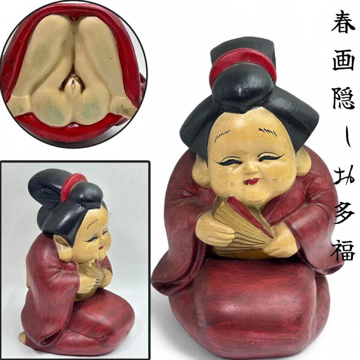 お福さん おかめ 茶道具 お守り 鳴り物 焼き物セット 限定価格 希少 骨董品 Yahoo!オークション -「お福さん 置物」の落札相場・落札価格