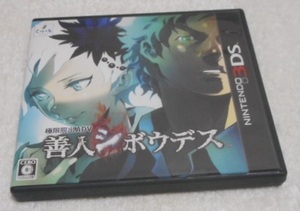 3DS 極限脱出ADV 善人シボウデス 箱&取扱説明書付 used