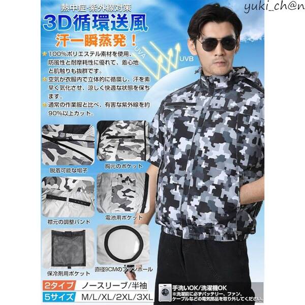 強力ファン付作業服 半袖 42V出力 熱中症対策 省エネ 軽量 屋外 ファンバッテリーセット カモフラージュホワイト XL UPF50+ PSE認証済