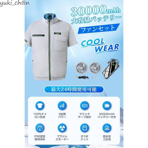 空調作業服 ファン付き 空調ウェア 半袖 ファンバッテリーセット 熱中症対策 アウトドア XL 大容量バッテリー 3段階風量可 24時間連続送風