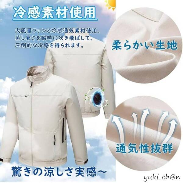 ファン付き作業服 空調ウェア 冷却服 空調作業服扇風服 長袖 5段階大風量調節 防撥水 UVカット 軽量薄手 熱中症 猛暑対策 ベージュ L-XL
