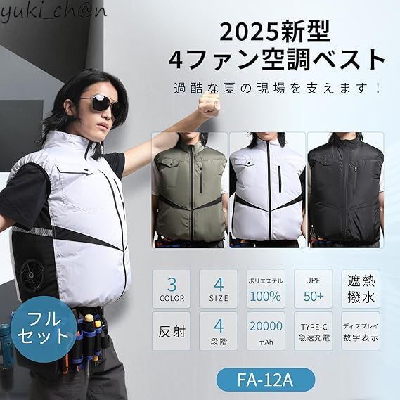 空調ベスト 2025新登場 ファン付きベスト 4ファン ファンバッテリーセット チタン加工 20000mAh ブラック サイズL 節電