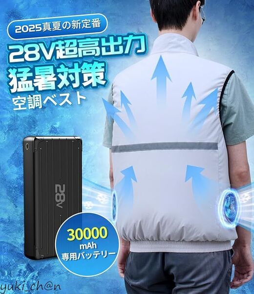 ファン付きベスト 2025新登場&28V超高出力ファンと30000mAh大容量バッテリー付き 空調作業服 グレー サイズL 節電