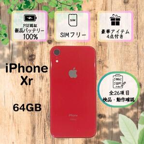 【残り1点】iPhoneXr レッド 64GB SIMフリー 本体100% 大人気 高品質 格安 622