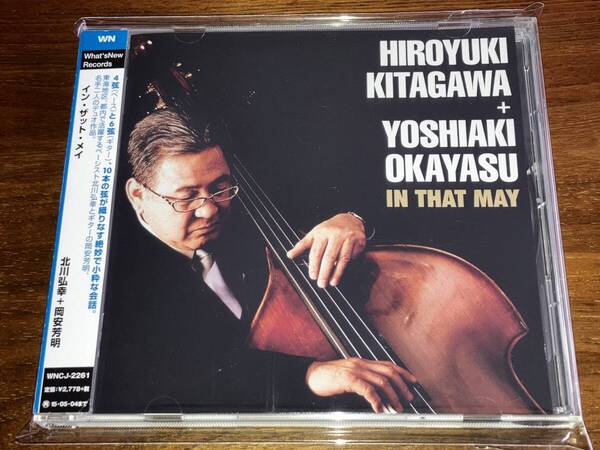 送料込み 北川弘幸+岡安芳明 / In That May イン・ザ・メイ 即決