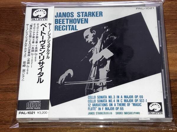 送料込み ヤーノシュ・シュタルケル / ベートーヴェン・リサイタル PAL-1021 即決
