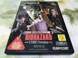 PS2 ガンサバイバー2 バイオハザード コードベロニカ