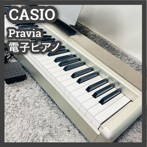 ■カシオ■プリヴィア■電子ピアノ■PX-120■CASIO■88鍵盤■キーボード■ピアノ■Privia■2007年■JASRAC■ジャスラック■譜面立■ペダル