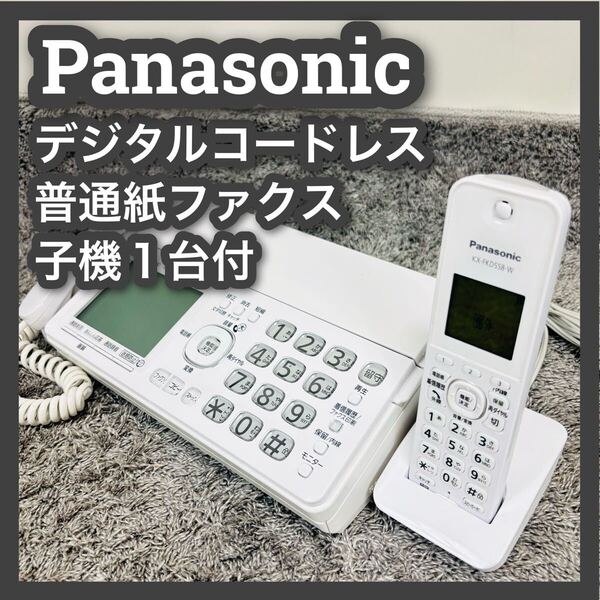 ■パナソニック■デジタルコードレス電話機■KX-PD350■子機■KX-FKD558■1台■ファックス■Panasonic■親機■おたっくす■