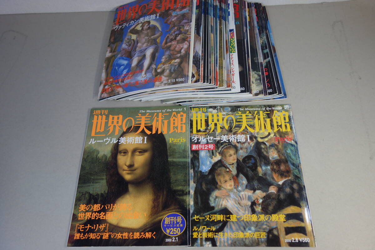 週刊世界の美術館 全80巻セット 保存版 講談社 バインダー付き 美品
