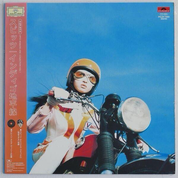 〈即決〉Spitz スピッツ 『 インディゴ地平線 』 帯付 LP アナログ盤 レコード POJH-1003