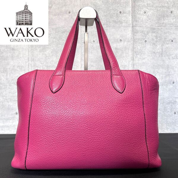 WAKO ワコウ 銀座 和光 シボ革 レザー ピンク 肩掛け ハンドバッグ トートバッグ ショルダーバッグ