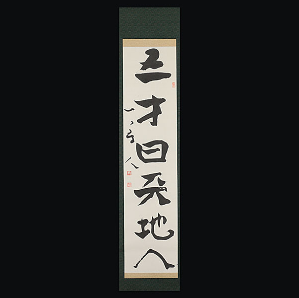 幕末明治書家の値段と価格推移は？｜25件の売買データから幕末