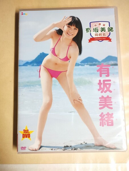 ☆正規品 未開封 有坂美緒 放課後 同好会 アイドルDVD