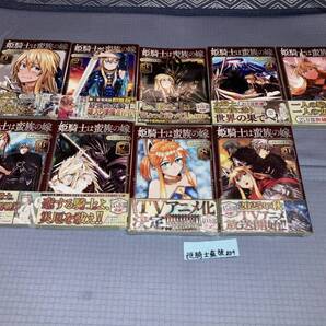 姫騎士は蛮族の嫁 1~9巻(初版・帯)