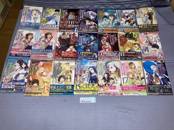 とある魔術の禁書目録 1~30巻(初版・帯)