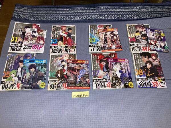 ブラックな騎士団の奴隷がホワイトな冒険者ギルドに引き抜かれてSランクになりました 1~8巻(初版・帯)