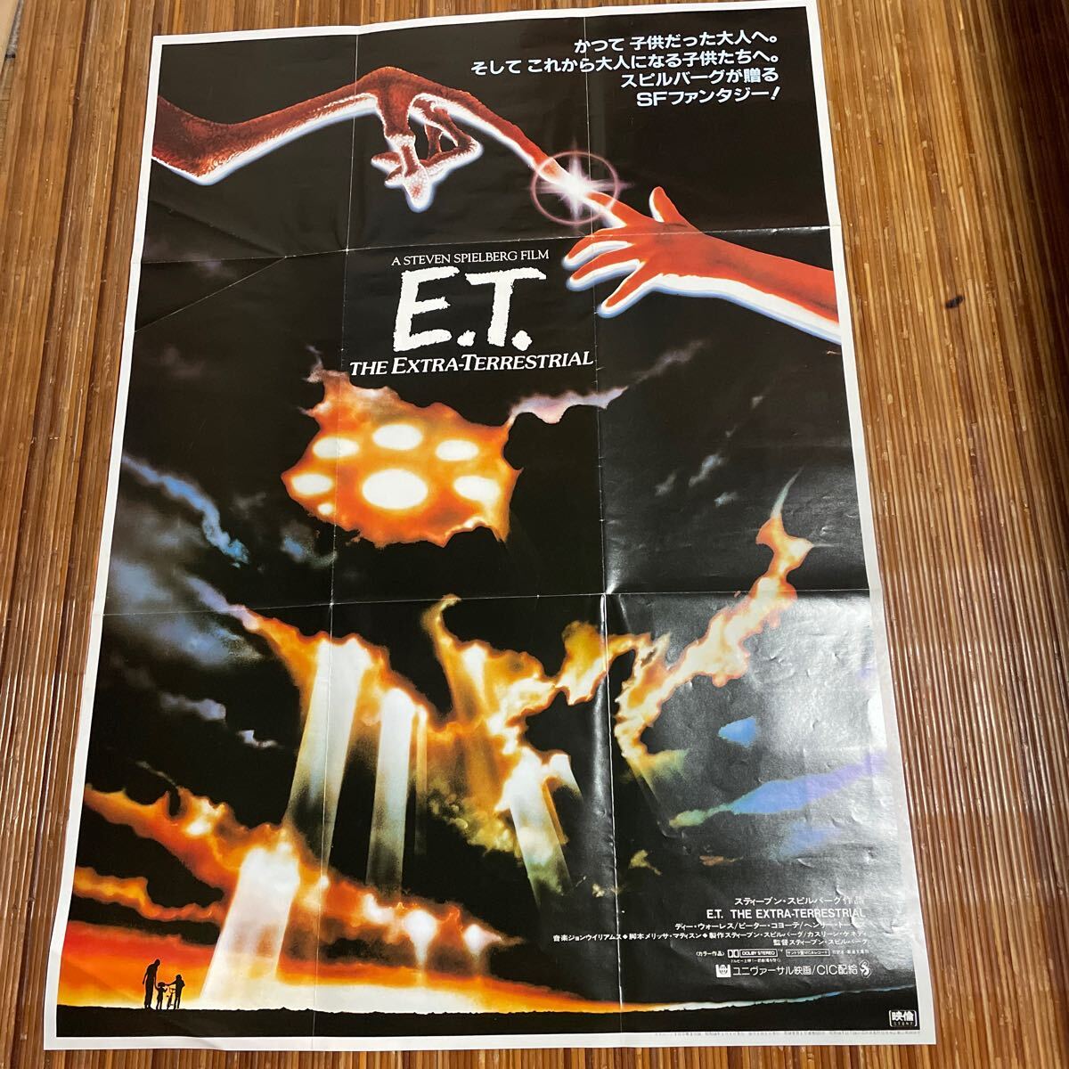 【非売品】映画「E.T.」B2ポスター 2025年最新】Yahoo!オークション -e.t ポスターの中古品・新品