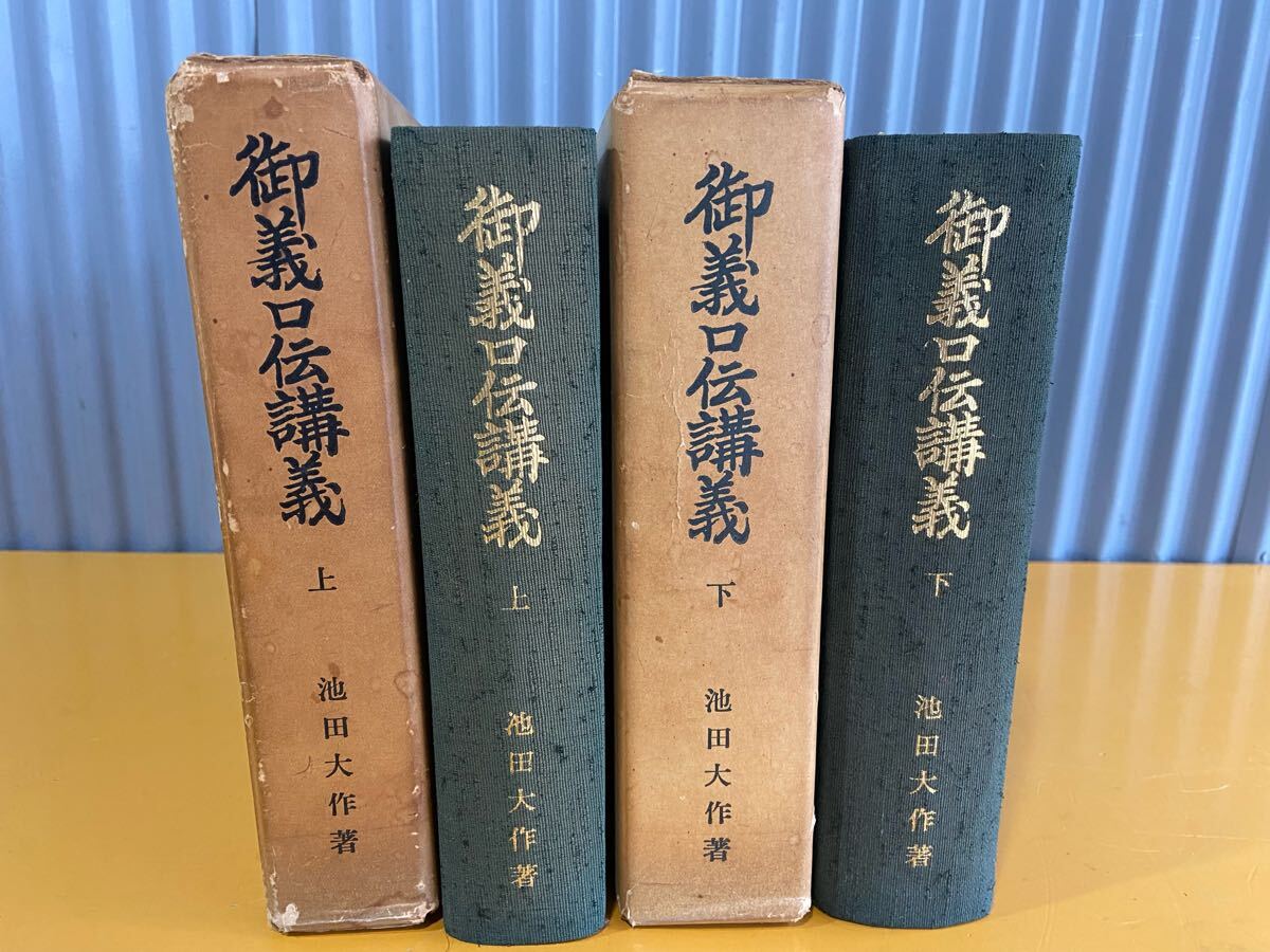 池田会長全集 全10巻揃(池田大作) / 古本、中古本、古書籍の通販