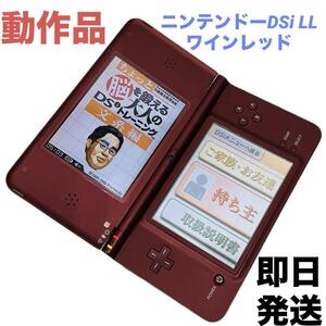 ニンテンドーDSi LL ワインレッド 動作確認済み