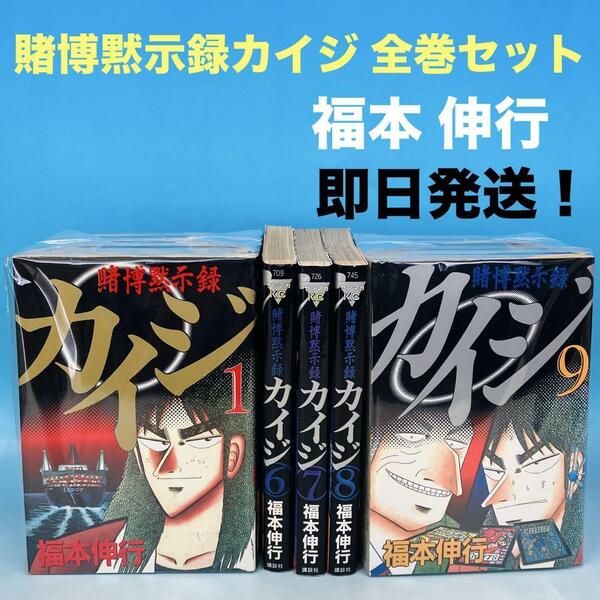 全巻セット・賭博黙示録カイジ 13巻セット 福本 伸行 ヤングマガジンコミックス