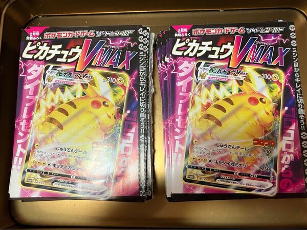 ポケモンカードゲーム★★ピカチュウ★VMAX★265/S-P★ソード&シールド★コロコロコミック★プロモ★100枚★まとめ売り★未開封