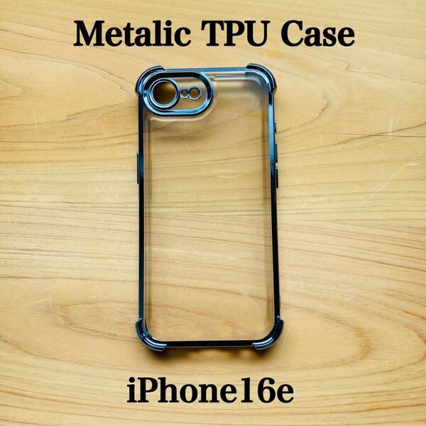 【iPhone16e】iPhone16eケース TPUケース メタリックケース クリアケース 透明 耐衝撃ケース iPhone16e ライトブルー 透明
