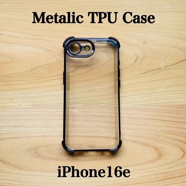 【iPhone16e】iPhone16eケース TPUケース メタリックケース クリアケース 透明 耐衝撃ケース iPhone16e ブラック カバー 耐衝撃ケース