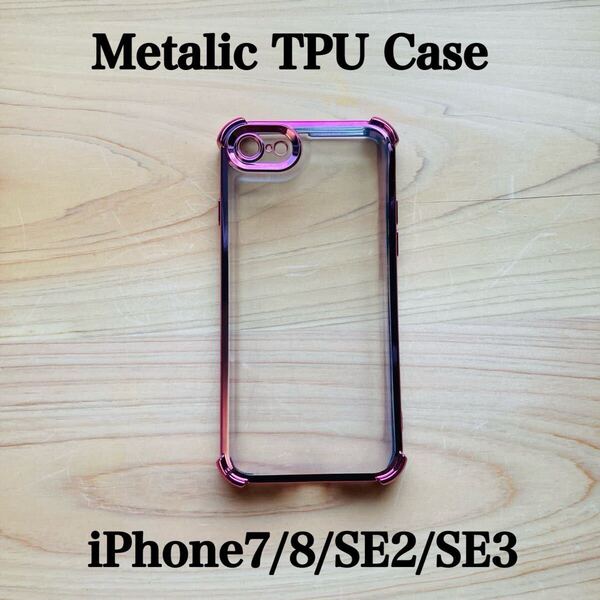 【iPhone7/8/SE2/SE3】iPhone SEケース TPUケース メタリックケース クリアケース 透明 耐衝撃ケース iPhone7 ピンク