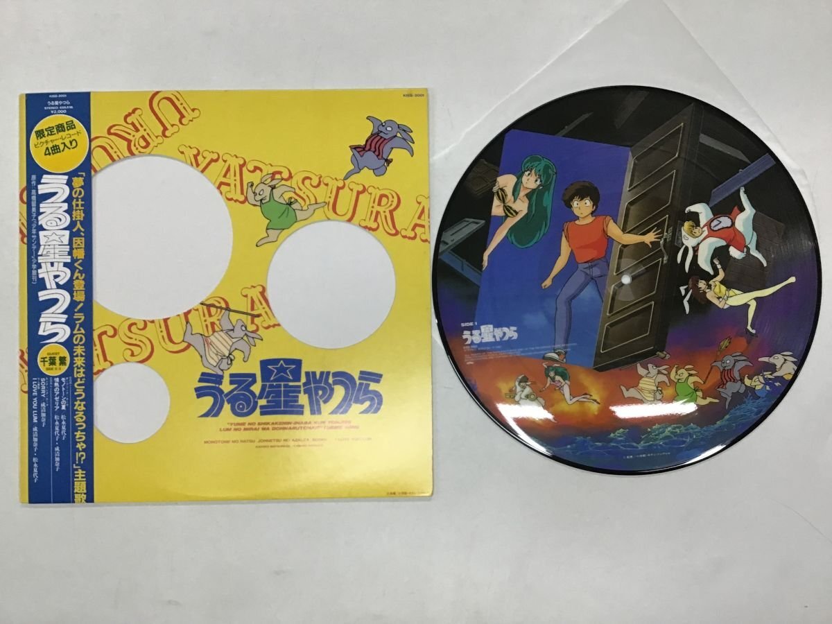 うる星やつら ラム・フォー・ザ・ワールド 23MS0097 | レコード買取