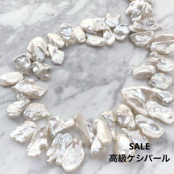 et481/SALE!淡水パール◇艶 高級ケシパール たっぷり1連