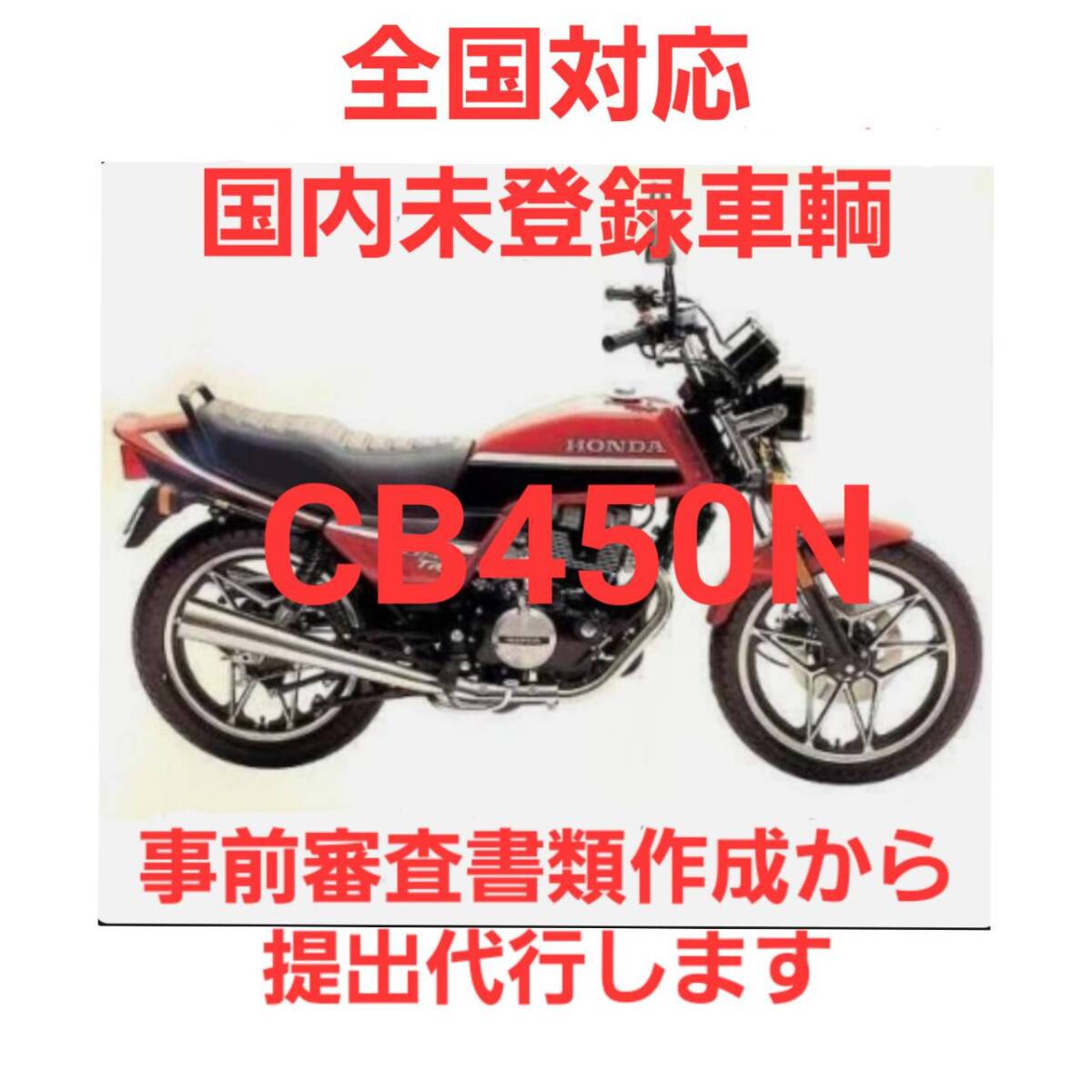 CB450 パーツリスト復刻版 - 日本二輪史研究会