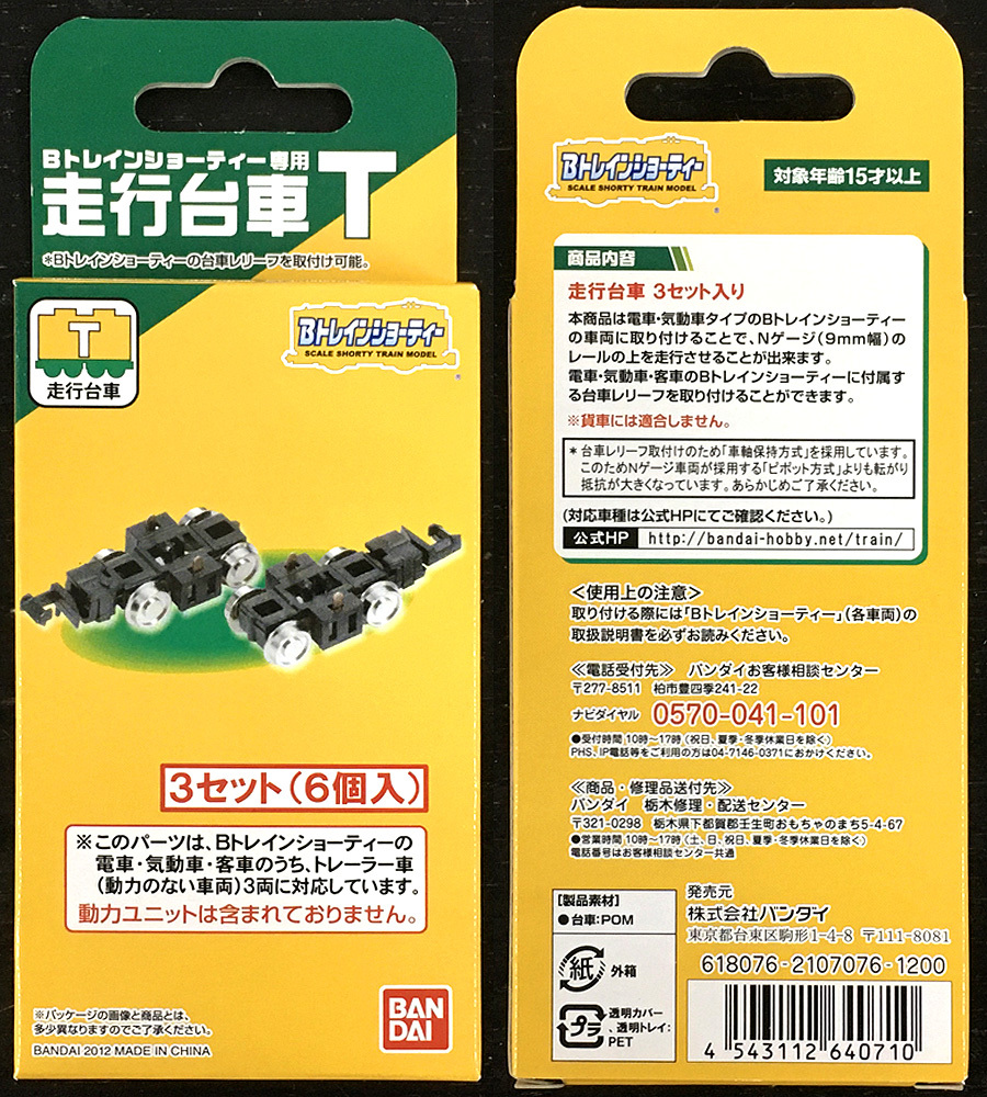 Bトレインショーティー専用 走行台車T (3セット6個入り) (鉄道