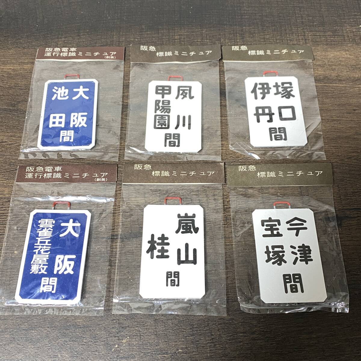 2025年最新】Yahoo!オークション -阪急 運行標識の中古品・新品