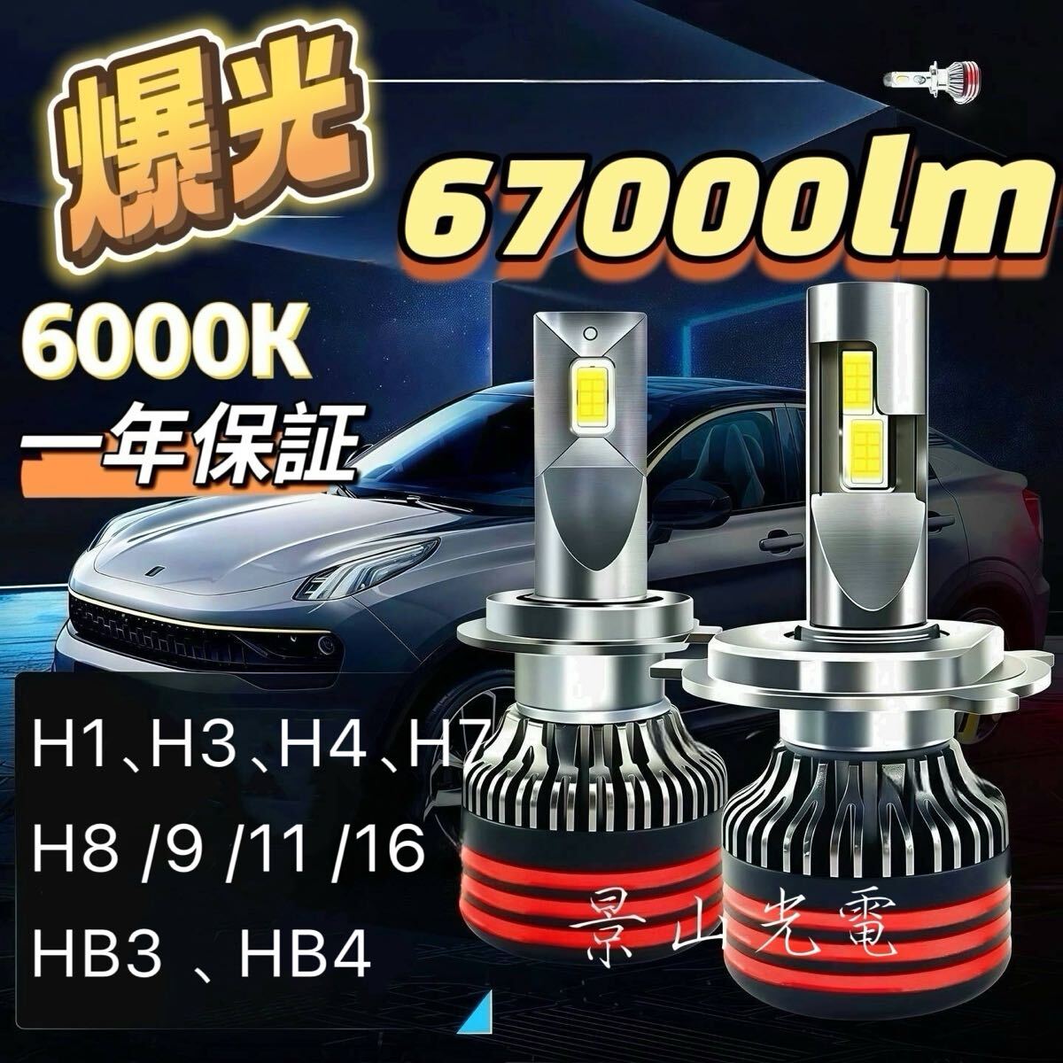 2025年最新】Yahoo!オークション -hb3 ledの中古品・新品・未
