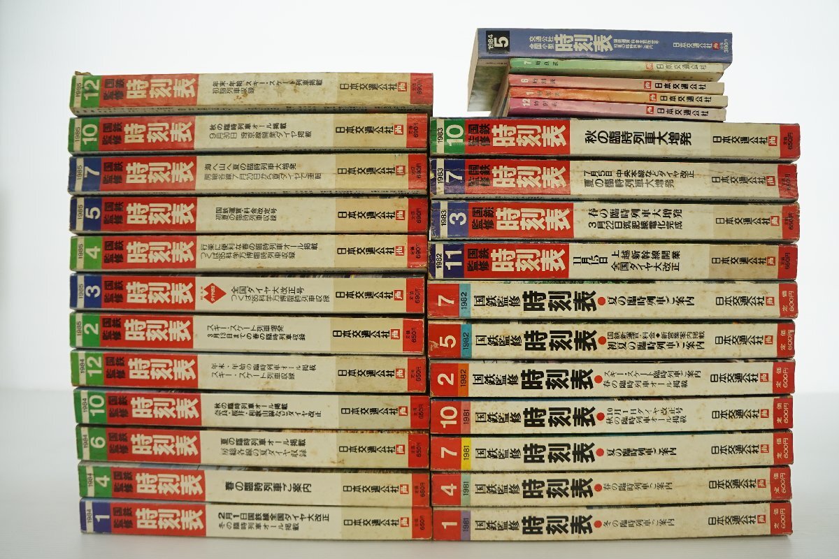 2025年最新】Yahoo!オークション -1985年 時刻表の中古品・新品