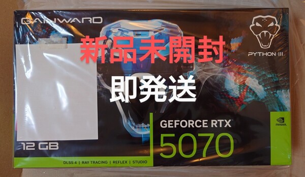 新品未開封 GAINWARD RTX 5070 PYTHON III 12GB GDDR7 192bit NVIDIA GeForce グラフィックボード 送料無料 即発送