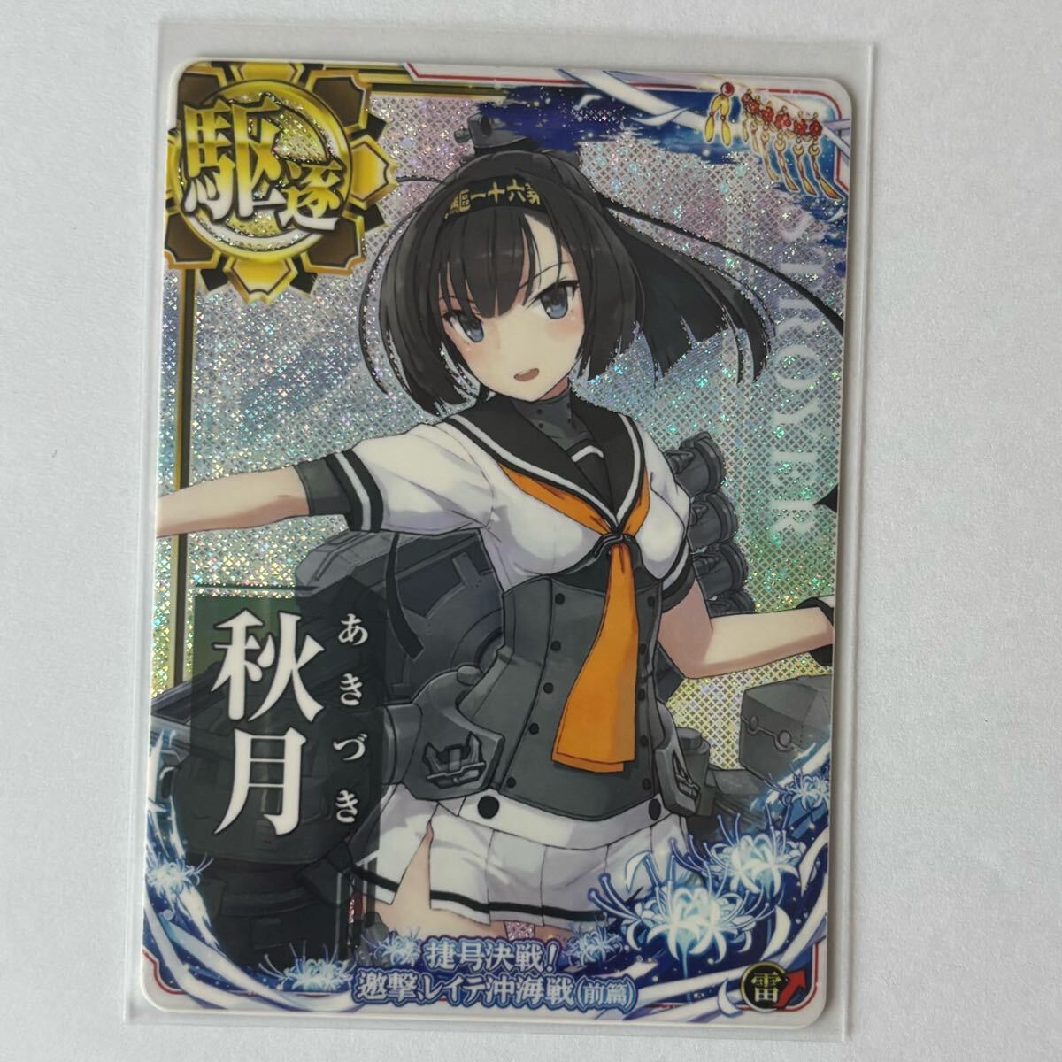 艦これアーケード 秋月ホロ 増設 - メルカリ